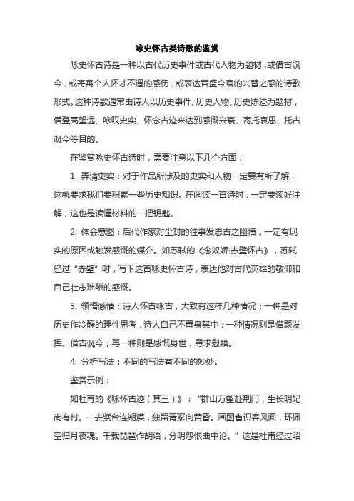 咏史怀古类诗歌的鉴赏