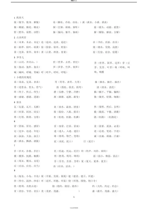 二年级下册所有生字组词