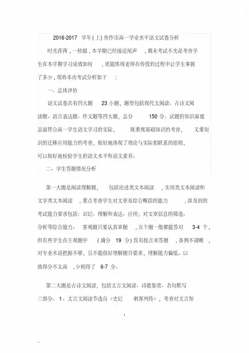 高一语文(上)学期期末试卷分析