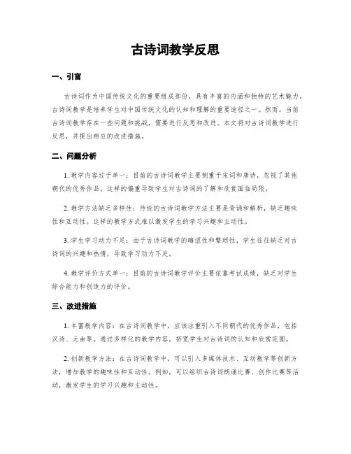 古诗词教学反思