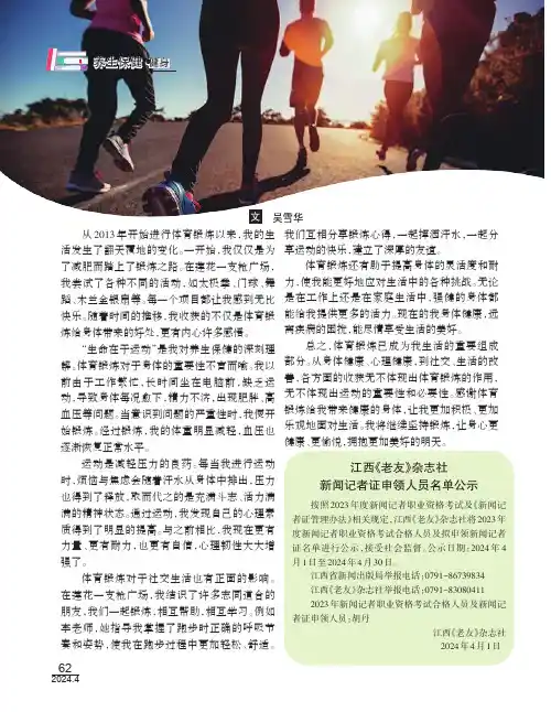 体育锻炼的收获和感悟
