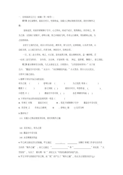 《世说新语》比较阅读文言文