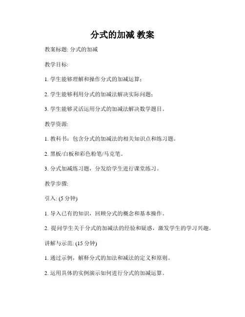 分式的加减 教案