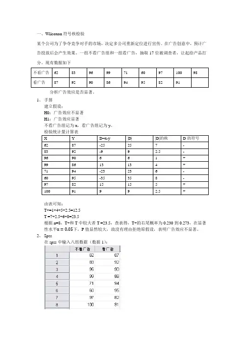 非参数统计Wilcoxon符号秩检验