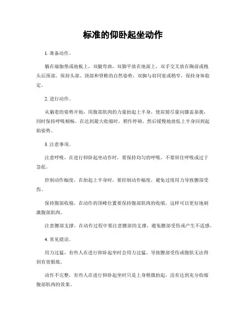 标准的仰卧起坐动作