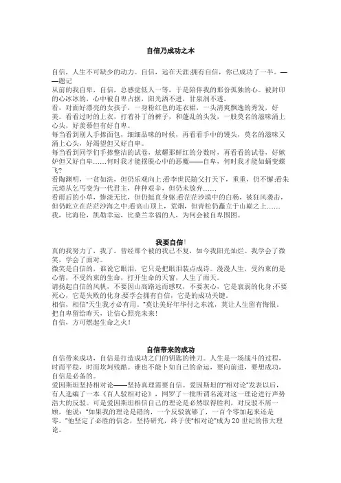 自信作文结尾