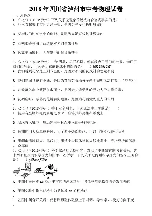 四川省泸州市中考理综试卷物理部分含答案