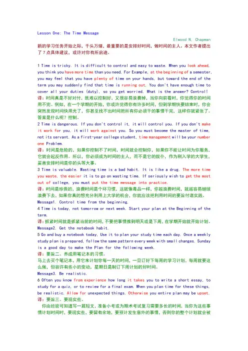 综合英语课文翻译练习及答案