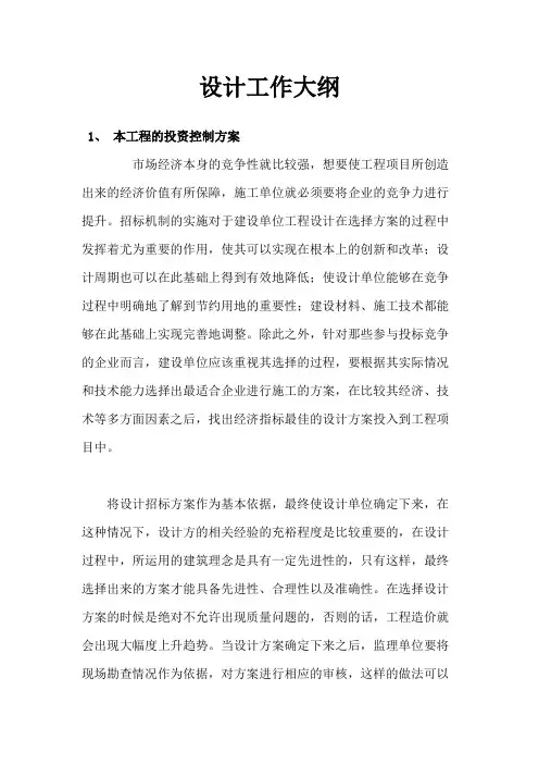 设计工作大纲