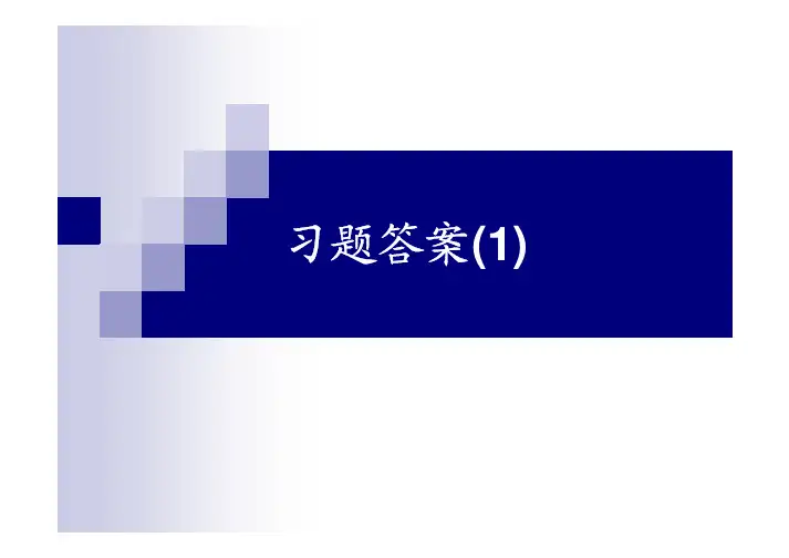 通信原理习题答案1