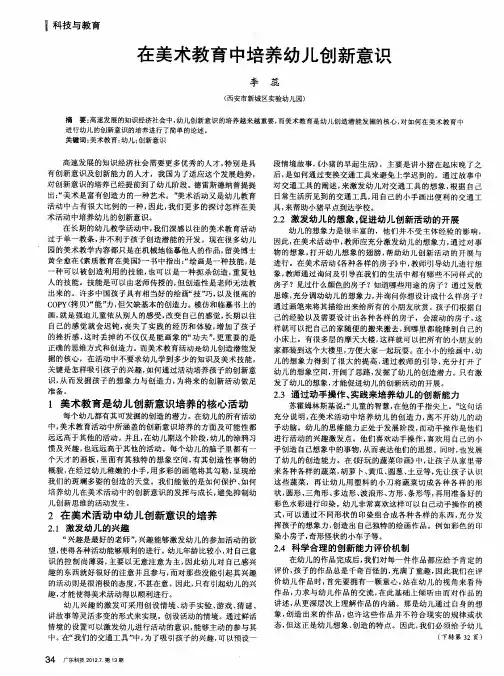 在美术教育中培养幼儿创新意识