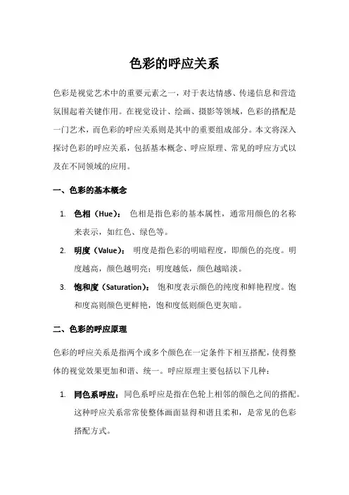 色彩的呼应关系