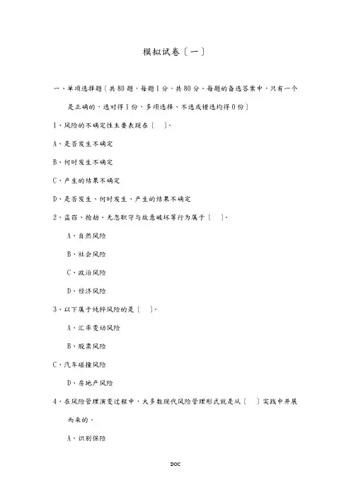 保险代理人考试模拟题6