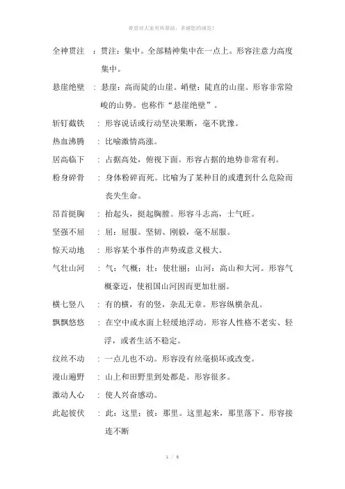 S版五年级上册语文四字词语(二)