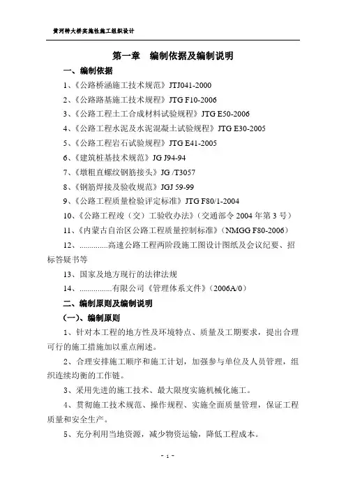 黄河特大桥实施性施工组织设计