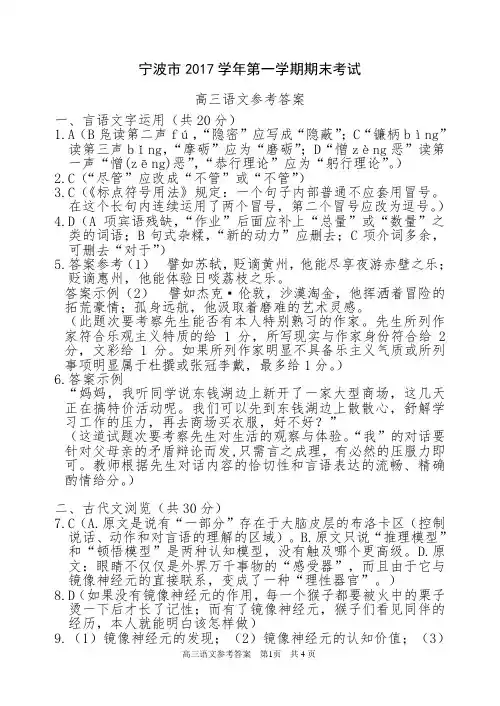 宁波市 2017 学年第一学期期末考试 高三语文参考答案-经典教学教辅文档