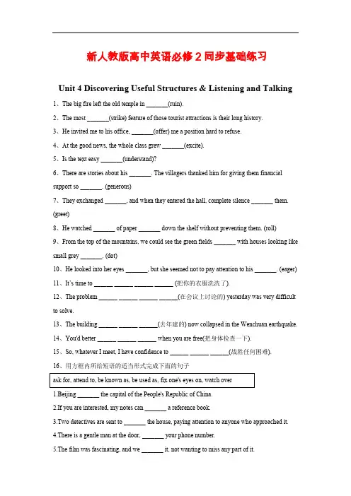 新人教版高中英语必修2同步基础练习：Unit 4 (3课时) Word版含答案