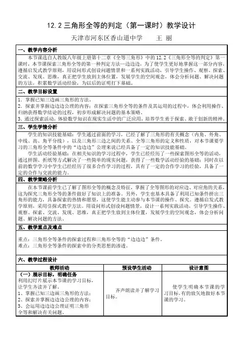 12.2三角形全等的判定(第一课时)教学设计