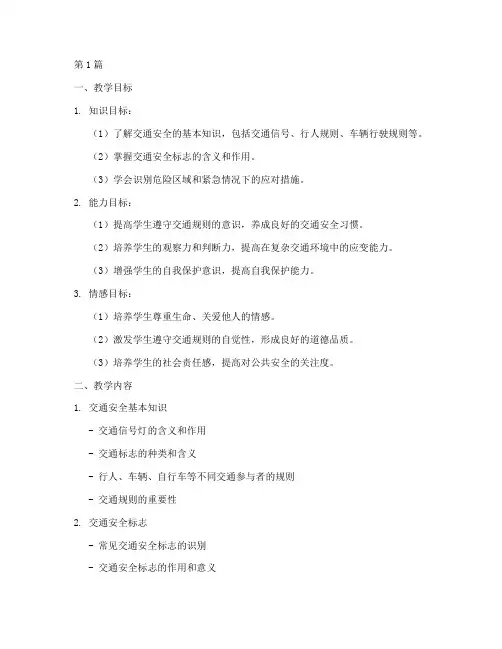 五年级交通安全教育备课(3篇)