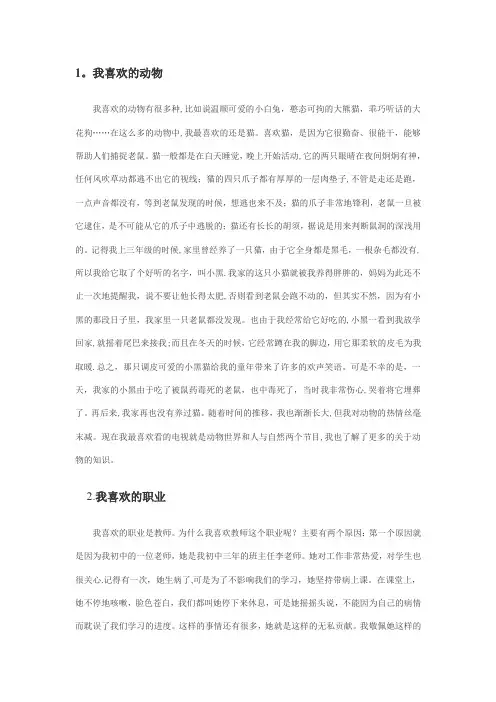 普通话测试命题练习说话30篇