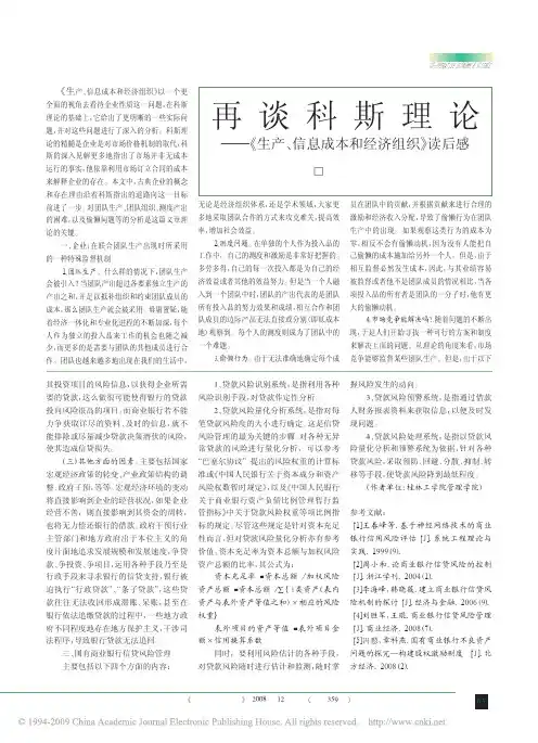 再谈科斯理论_生产_信息成本和经济组织_读后感