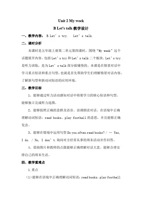 PEP人教版五年级英语上册Unit 2 My week教学设计