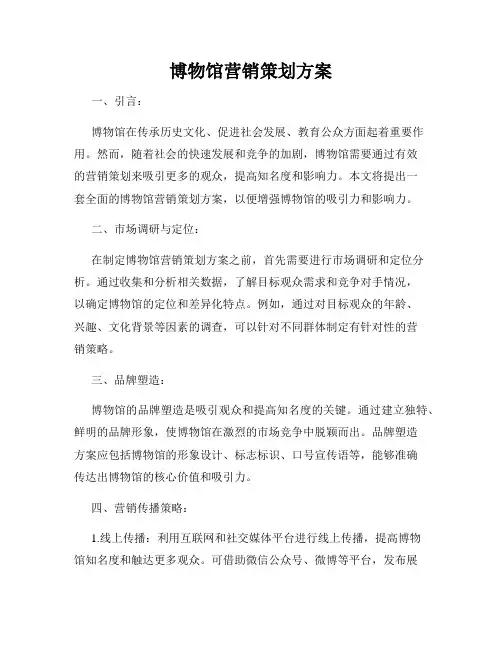 博物馆营销策划方案