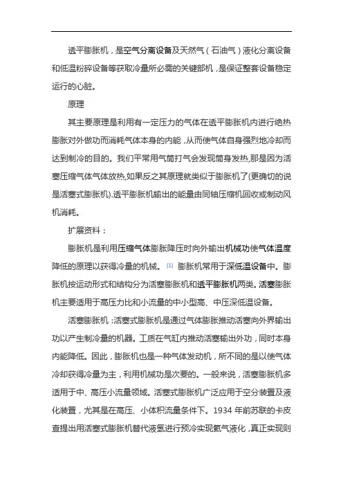 透平膨胀机