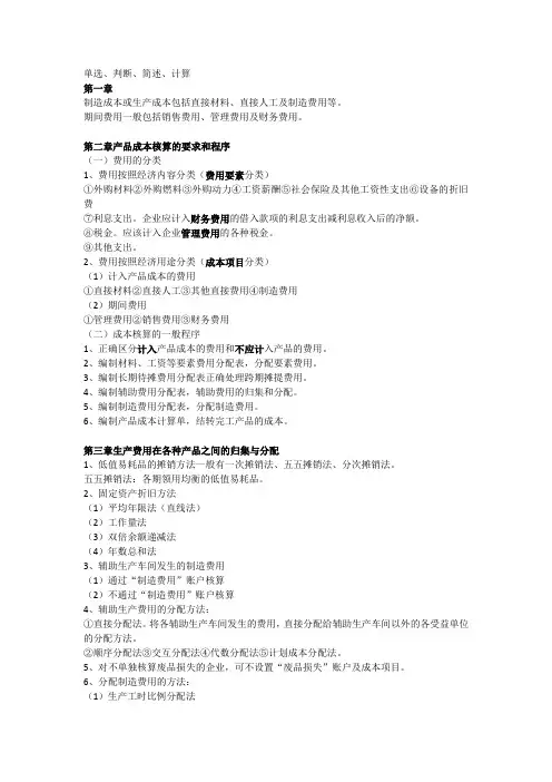 成本会计期末考试知识点整理