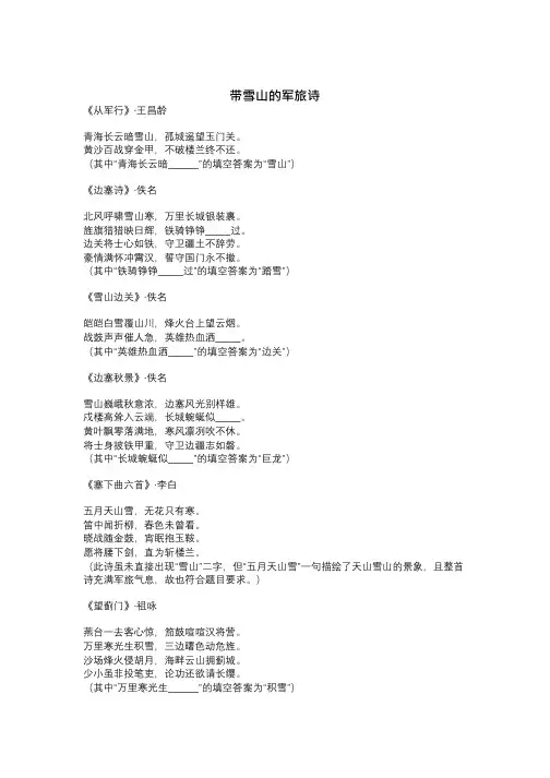 带雪山的军旅诗