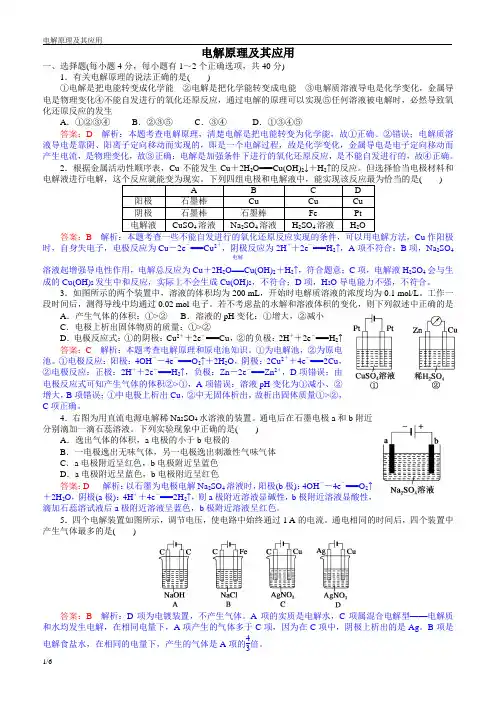 新课标选修4第四章电化学--电解原理及其应用--教师版(带详解)