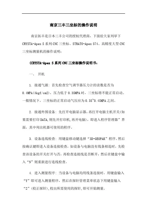 三丰三坐标的操作说明