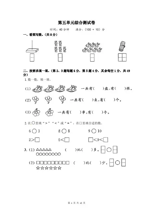 苏教版一年级数学 第五单元综合测试卷(试卷版)