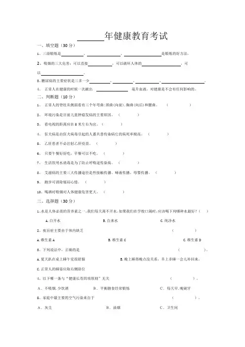 初一健康教育考试