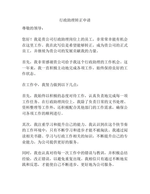 行政助理转正申请