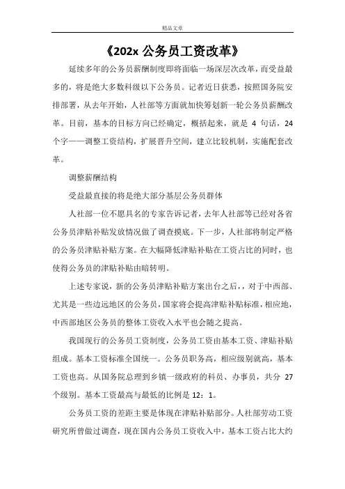 《2021公务员工资改革》