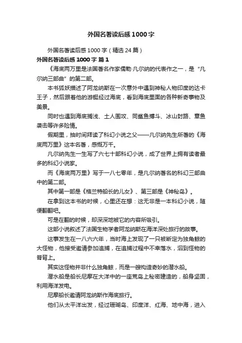 外国名著读后感1000字