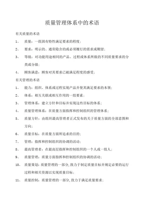 质量管理体系中的术语