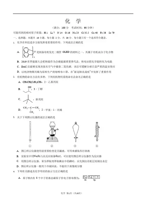 2020年高三化学模拟(山东卷)