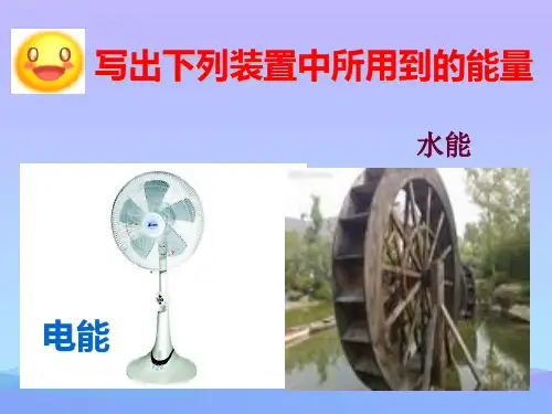 (优选)六年级科学上册第9课植物与能量 PPT精品课件5冀教版