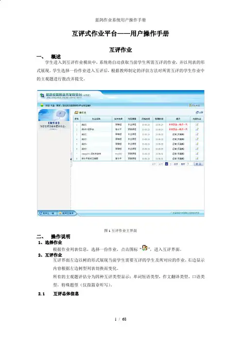 蓝鸽作业系统用户操作手册