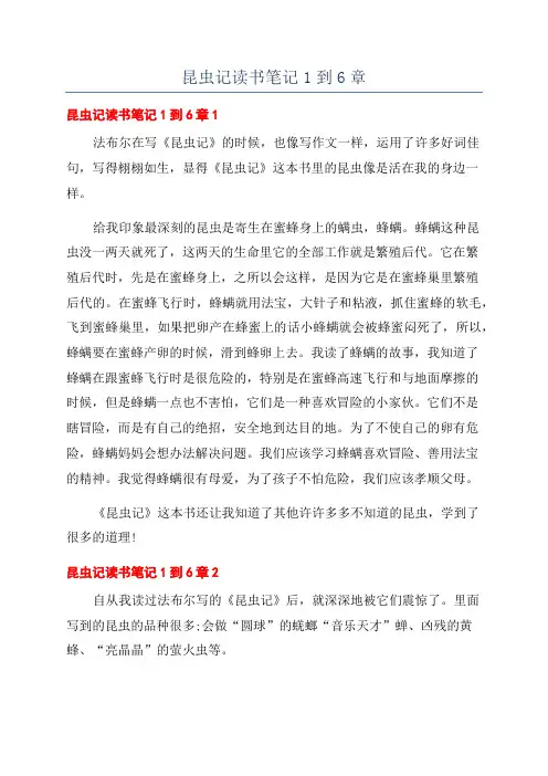 昆虫记读书笔记1到6章