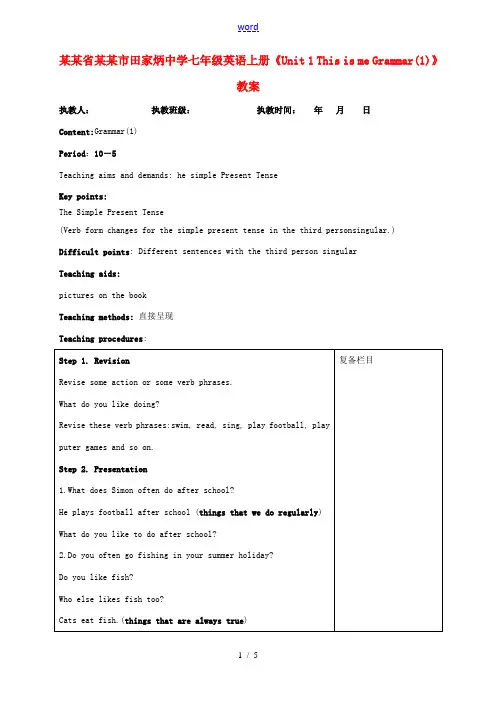 江苏省连云港市田家炳中学七年级英语上册《Unit 1 This is me Grammar(1)》教