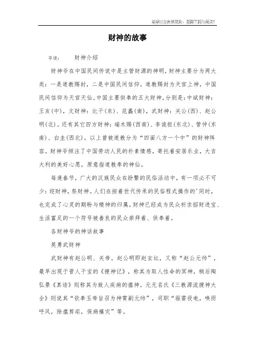 财神的故事