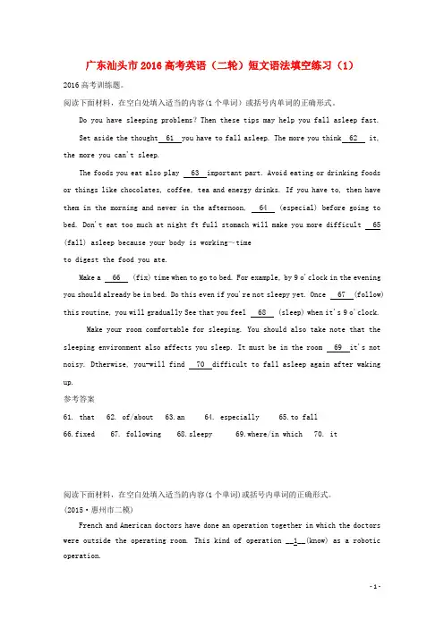 高考英语二轮复习 短文语法填空练习(1)