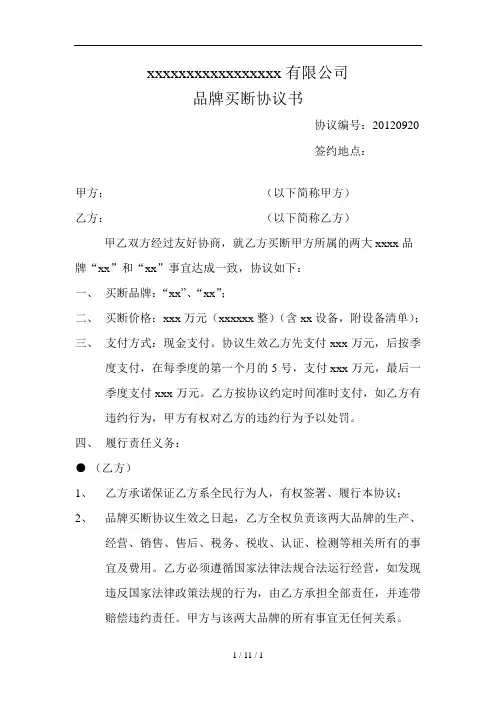品牌买断协议书