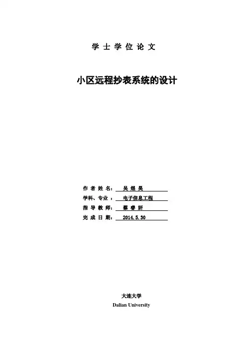 (完整版)小区远程抄表系统的设计毕业设计