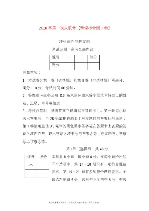 2020—2021年新高考理综(物理)全国大联考模拟试题及答案解析.docx