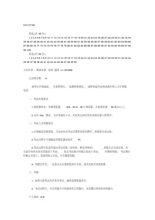 2018年6月移动家客L1考试真题