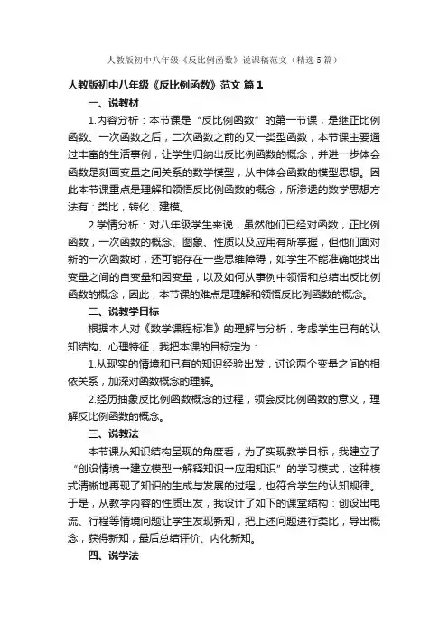 人教版初中八年级《反比例函数》说课稿范文（精选5篇）